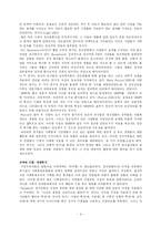 [범죄사회학] 구성주의적 관점에서 본 노출증-9