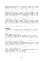 [범죄사회학] 구성주의적 관점에서 본 노출증-10