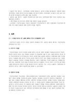 [범죄사회학] 구성주의적 관점에서 본 노출증-11
