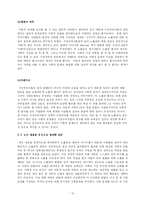 [범죄사회학] 구성주의적 관점에서 본 노출증-12