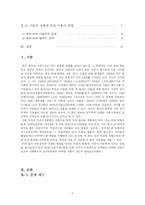 [아동복지] 이혼이 아동에게 미치는 영향-2