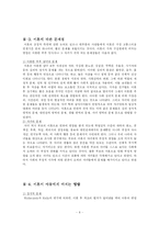 [아동복지] 이혼이 아동에게 미치는 영향-6