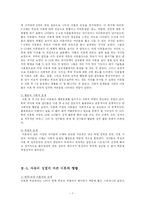 [아동복지] 이혼이 아동에게 미치는 영향-7