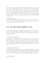 [아동복지] 이혼이 아동에게 미치는 영향-8