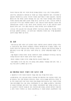 [아동복지] 이혼이 아동에게 미치는 영향-9