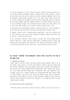 [아동복지] 이혼이 아동에게 미치는 영향-10