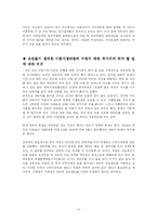 [아동복지] 이혼이 아동에게 미치는 영향-11