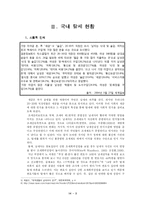 [사회학] 국내.외 탈세현황과 개선방안 연구-4