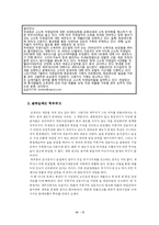[사회학] 국내.외 탈세현황과 개선방안 연구-6