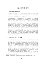 [사회학] 국내.외 탈세현황과 개선방안 연구-7