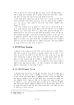 [사회학] 국내.외 탈세현황과 개선방안 연구-9