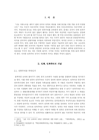 한국 민족주의 레포트-2