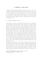한국 민족주의 레포트-5