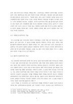 한국 민족주의 레포트-6