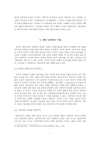 한국 민족주의 레포트-7