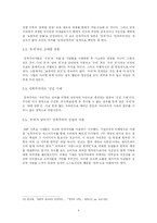 한국 민족주의 레포트-8