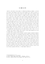 한국 민족주의 레포트-9