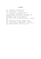 한국 민족주의 레포트-10