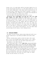 [뉴미디어] 인터넷을 통한 정치 참여에 대한 연구-4