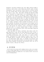 [뉴미디어] 인터넷을 통한 정치 참여에 대한 연구-6