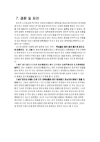 [뉴미디어] 인터넷을 통한 정치 참여에 대한 연구-11
