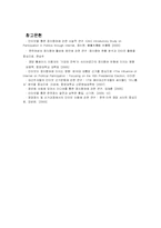 [뉴미디어] 인터넷을 통한 정치 참여에 대한 연구-12