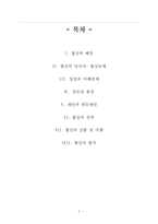 [국제협상] 교토의정서-2