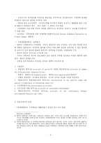 [국제협상] 교토의정서-5