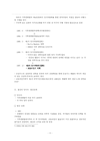[국제협상] 교토의정서-6