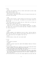 [국제협상] 교토의정서-8