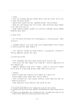 [국제협상] 교토의정서-12