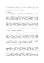 [국제협상] 교토의정서-17