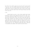[국제협상] 교토의정서-18