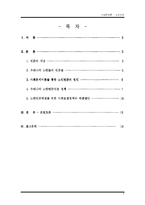 [사회문제론] 한국노인빈곤의 실태와 해결방안-2