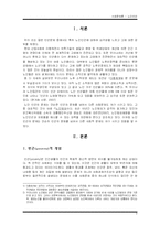 [사회문제론] 한국노인빈곤의 실태와 해결방안-3