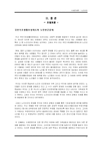 [사회문제론] 한국노인빈곤의 실태와 해결방안-17