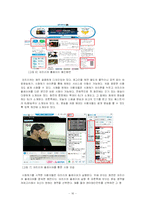 인터넷방송 전망과 미래-16