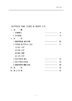 [사회문제] 정보격차의 현황, 문제점 및 해결책 모색-1