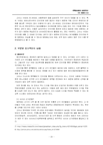 [사회문제] 정보격차의 현황, 문제점 및 해결책 모색-7