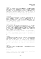 [사회문제] 정보격차의 현황, 문제점 및 해결책 모색-8