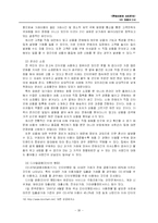 [사회문제] 정보격차의 현황, 문제점 및 해결책 모색-14