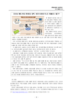 [사회문제] 정보격차의 현황, 문제점 및 해결책 모색-16