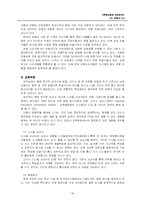 [사회문제] 정보격차의 현황, 문제점 및 해결책 모색-17