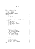 [북한정치] 북한의 외교정책과 권력엘리트-2