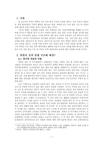 [북한정치] 북한의 외교정책과 권력엘리트-3