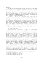 [북한정치] 북한의 외교정책과 권력엘리트-4