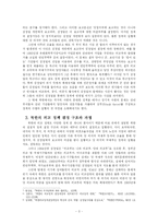 [북한정치] 북한의 외교정책과 권력엘리트-5
