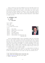 [북한정치] 북한의 외교정책과 권력엘리트-7