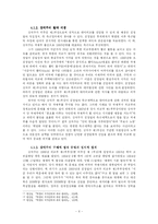 [북한정치] 북한의 외교정책과 권력엘리트-8