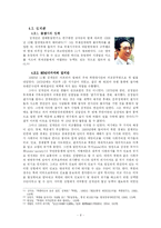[북한정치] 북한의 외교정책과 권력엘리트-10